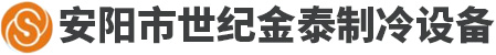 安阳市世纪金泰工程有限责任公司-安阳市中央空调